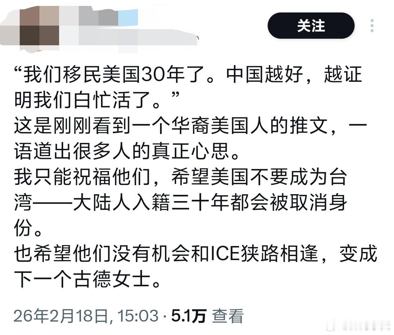 “我们移民美国30年了。中国越好，越证明我们白忙活了。”大量润人拼命追求的优越感