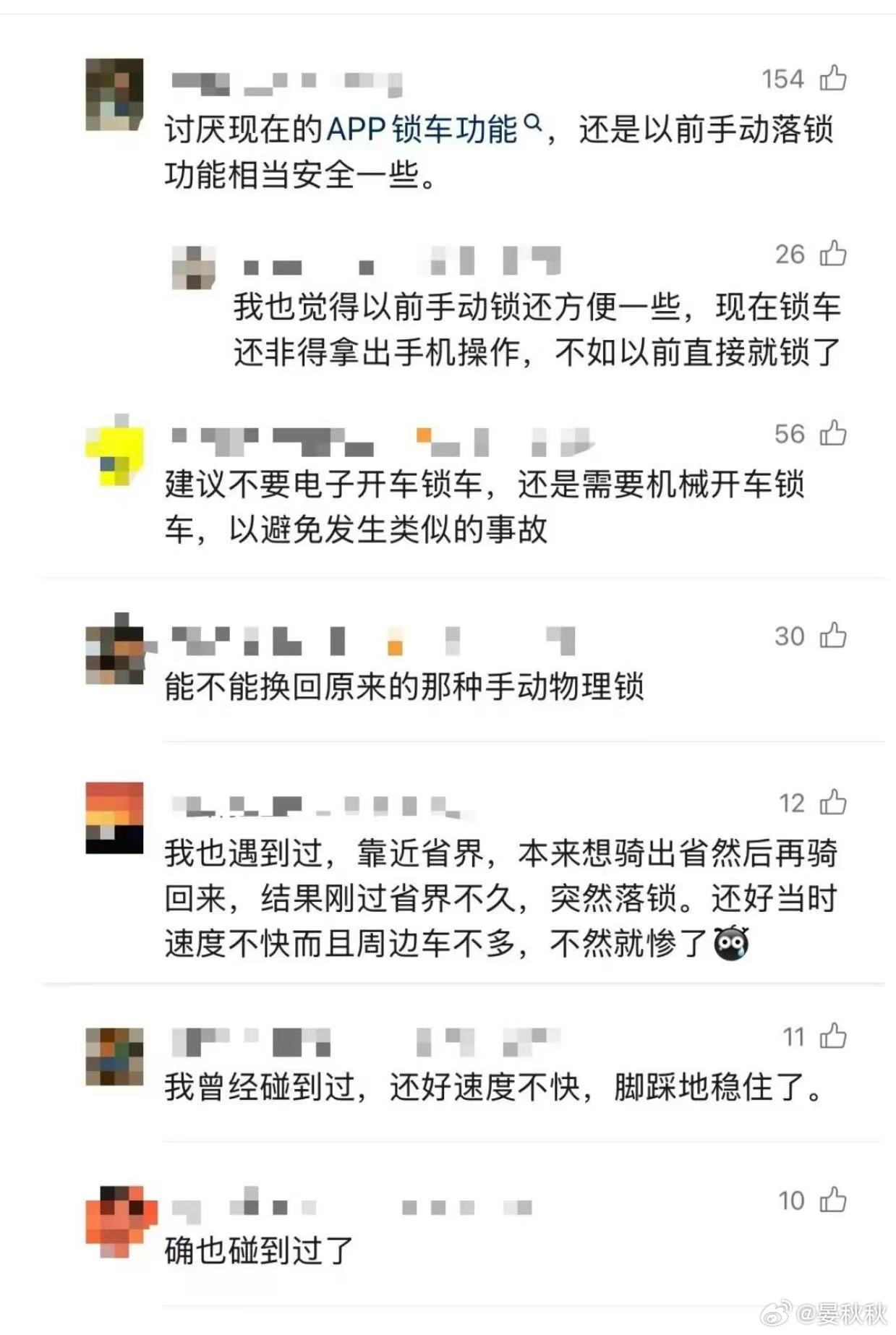 共享单车突然落锁共享单车骑到一半，车辆突然落锁，骑行者严重受伤……这个场景，想想