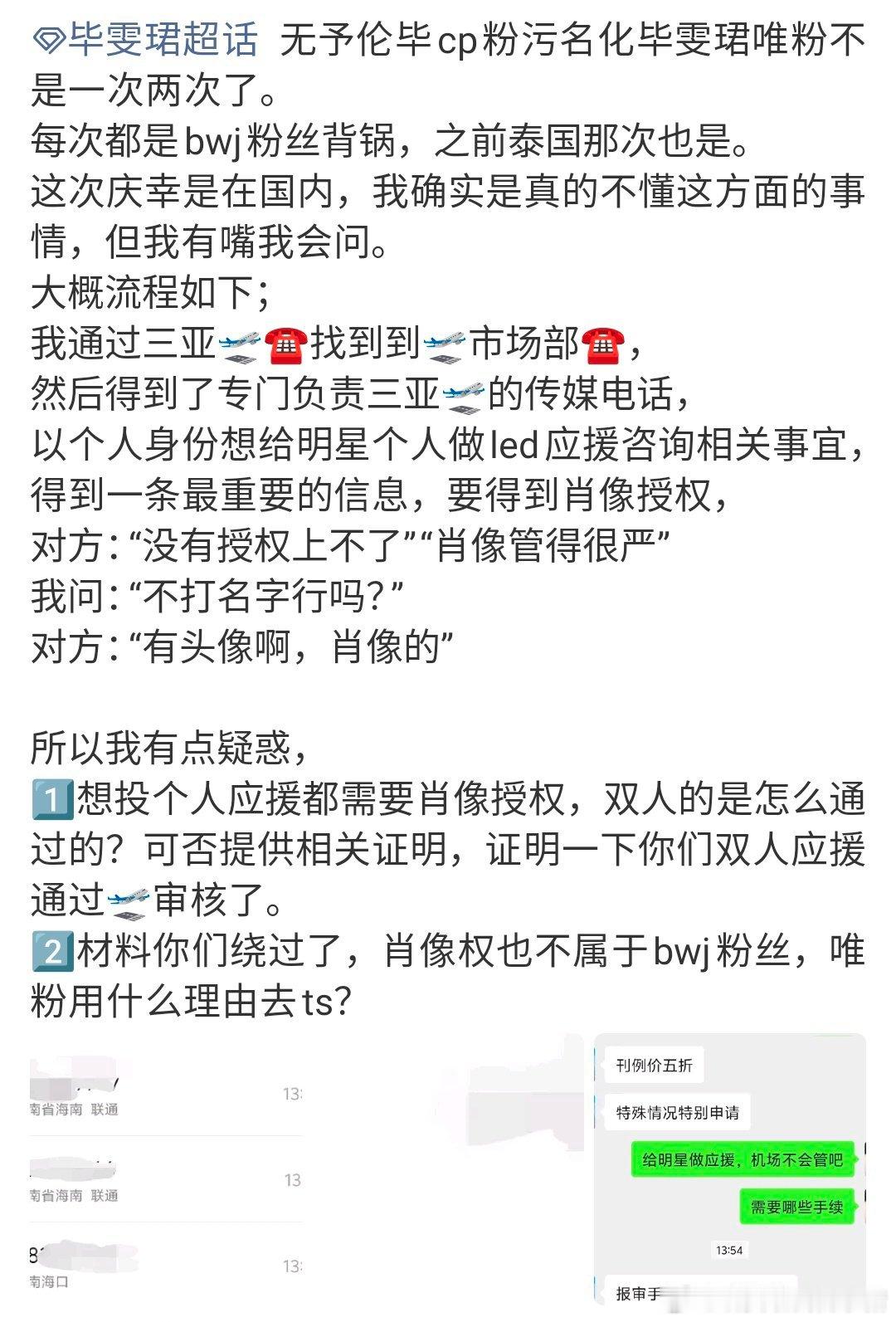 cpf和毕雯珺唯粉这是咋了？🥲​​​