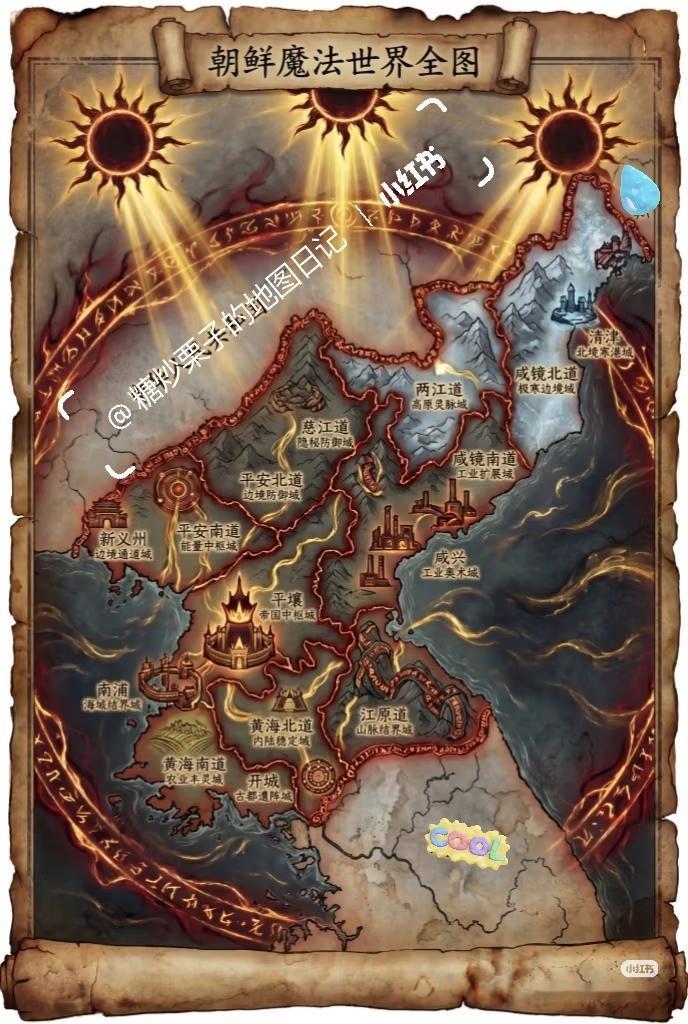 朝鲜的魔法世界地图[狗头]