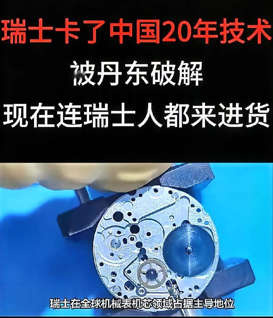 大家印象里的机械表，是瑞士人的天下。那是阿尔卑斯山脚下的老工匠，戴着单眼放大镜，