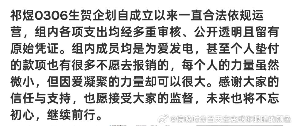 有人还在提名点赞最高的城市落地应援时祁煜生贺组直接甩出全国至海外的应援每天都能被