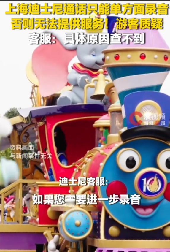 欺人太甚！上海迪士尼双标操作，被游客怒怼曝光？上海一游客致电迪士尼客服，要求开发