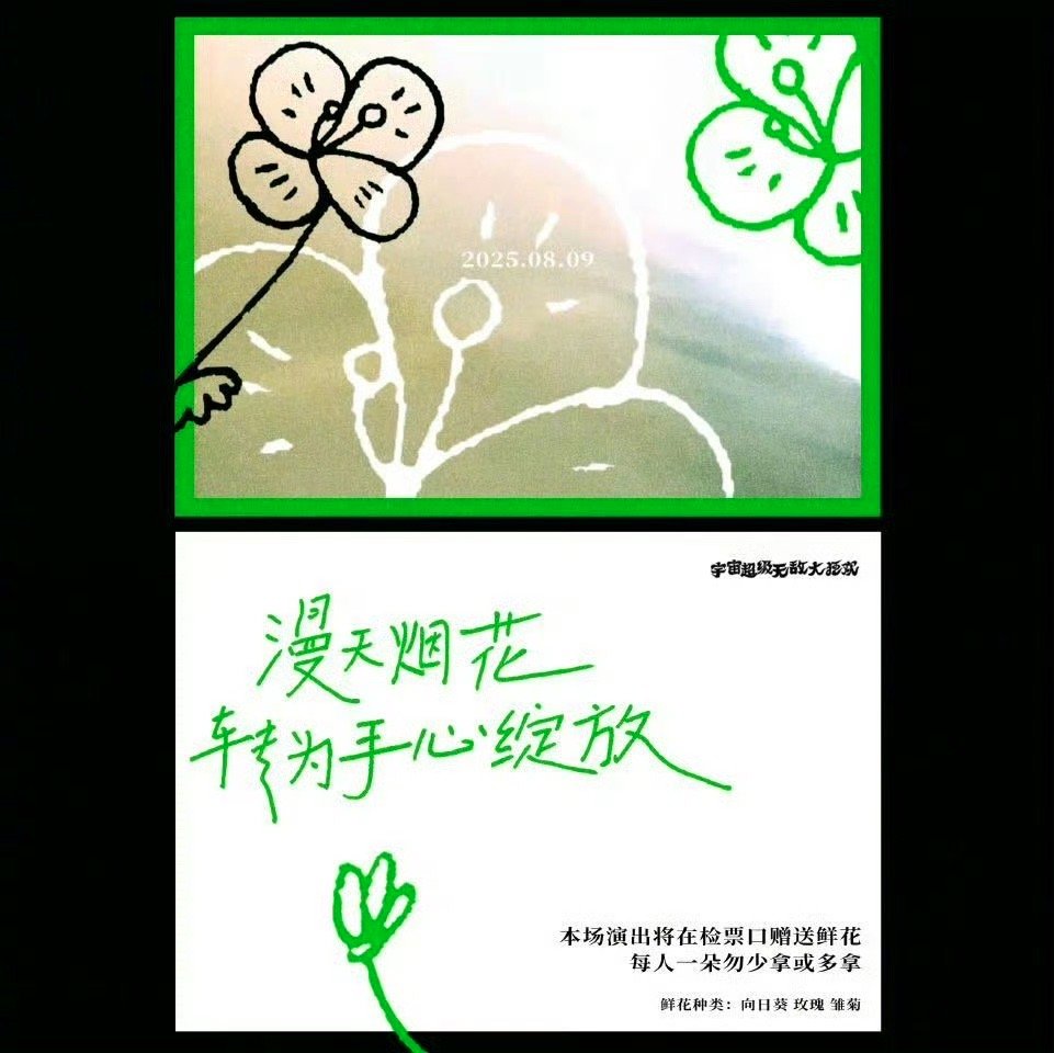 秋天的第一朵花是王源送的被王源的五万朵玫瑰浪漫到了！太原演唱会上的这份惊喜，是