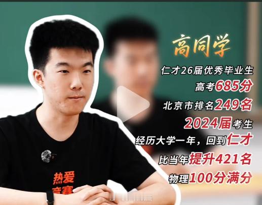 去北大读临床医学，发现自己不感兴趣，退学，重新高考。2024年北京高考682分，
