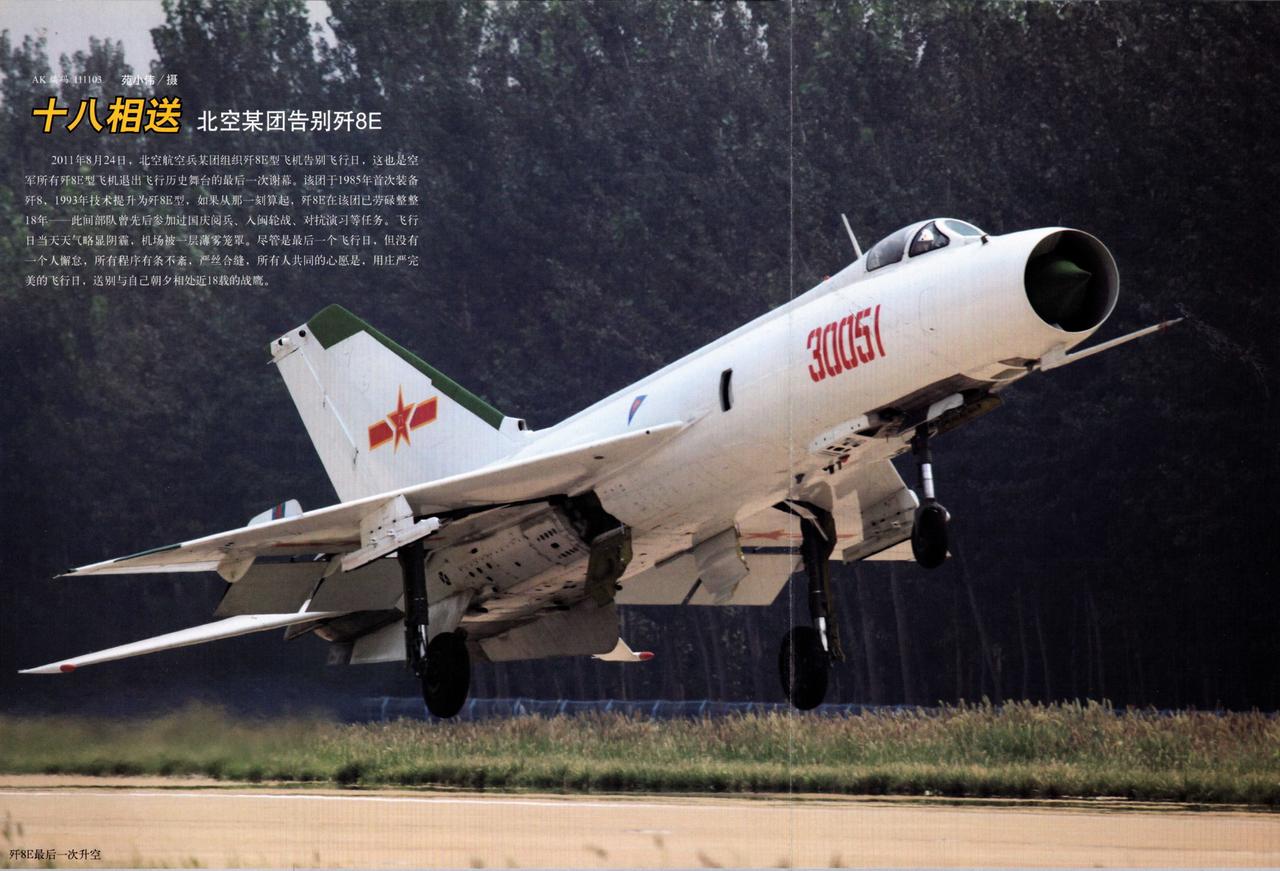 谁能够想到，机头进气的歼八竟然摇摇晃晃服役到了2011年，空军为了保持作战飞机数