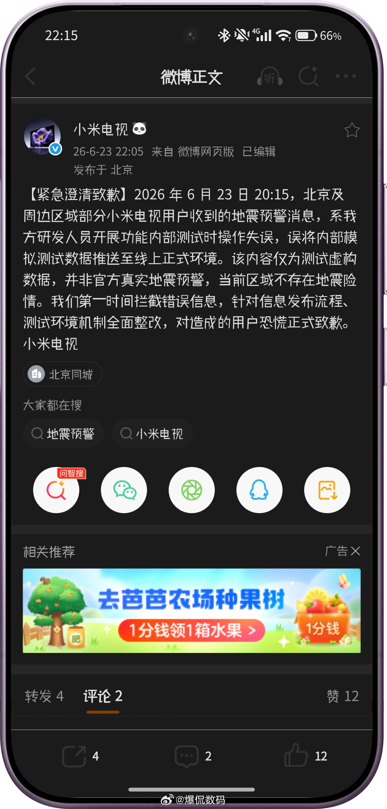 小米电视，你是真人才！别人都不看好你，偏偏你也不争气！北京网友称电视弹出海淀地震