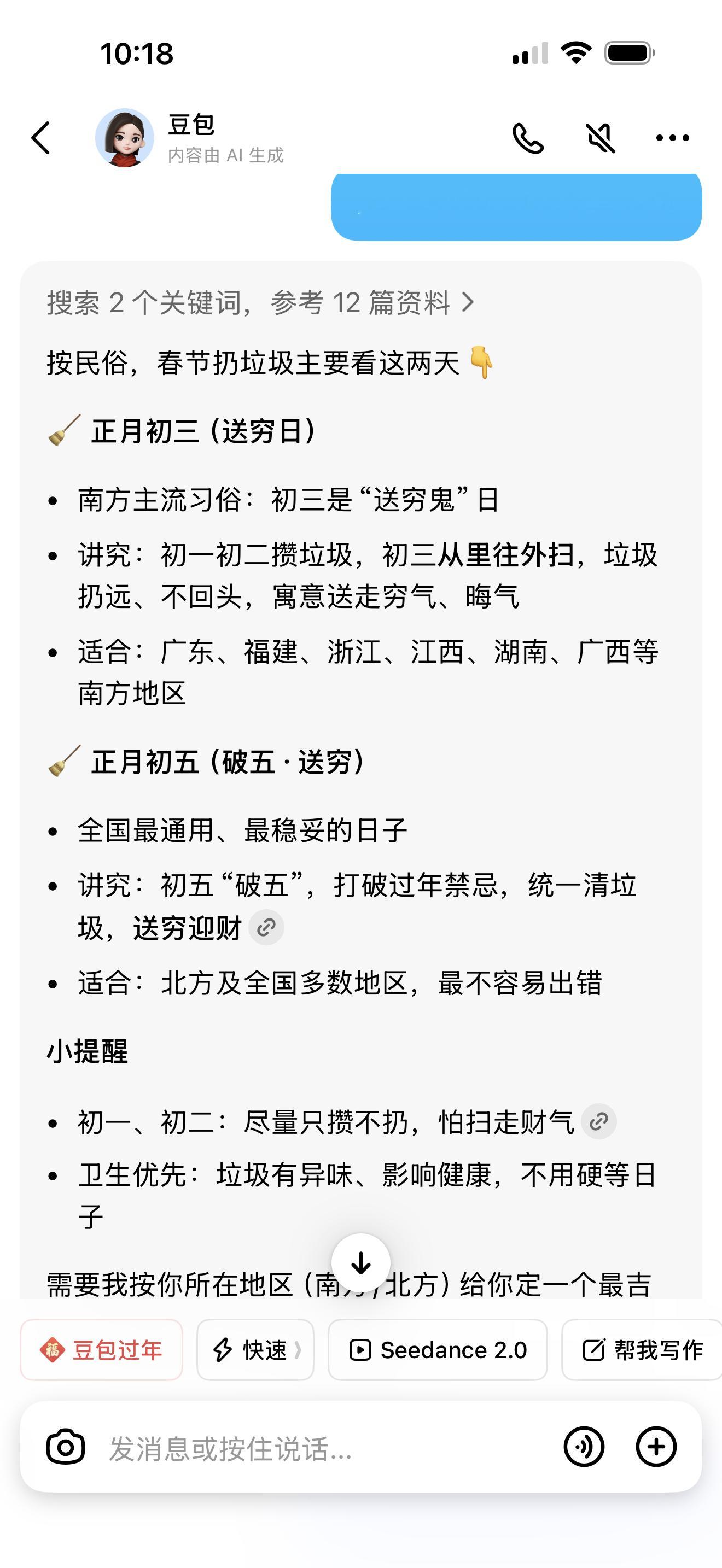 大年初四扔穷，我咋记得我们东北是大年初五扔穷来的，破五嘛，我还特意问了一下豆包