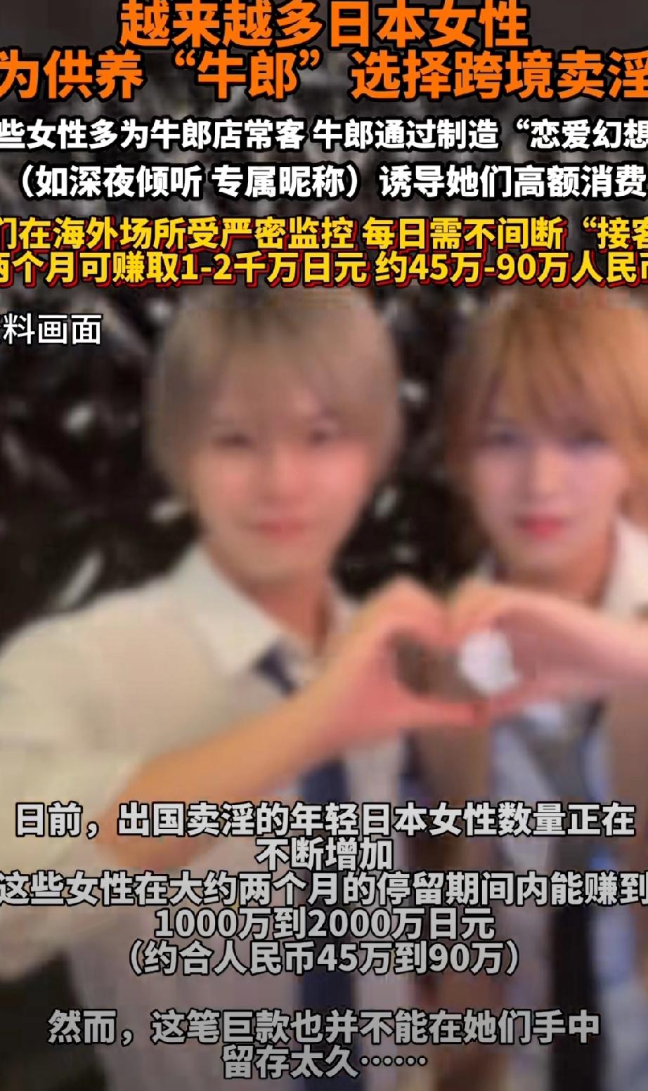 在日本，流行追牛郎文化。为追到心仪的牛郎，越来越多的女性为供养牛郎，不惜跨境卖淫