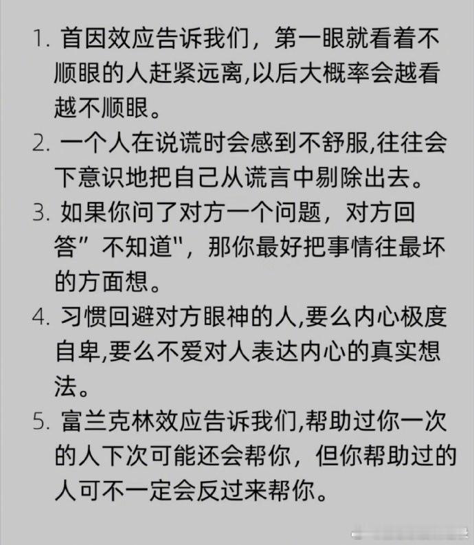 看人特别准的10个小细节！​​​​​​