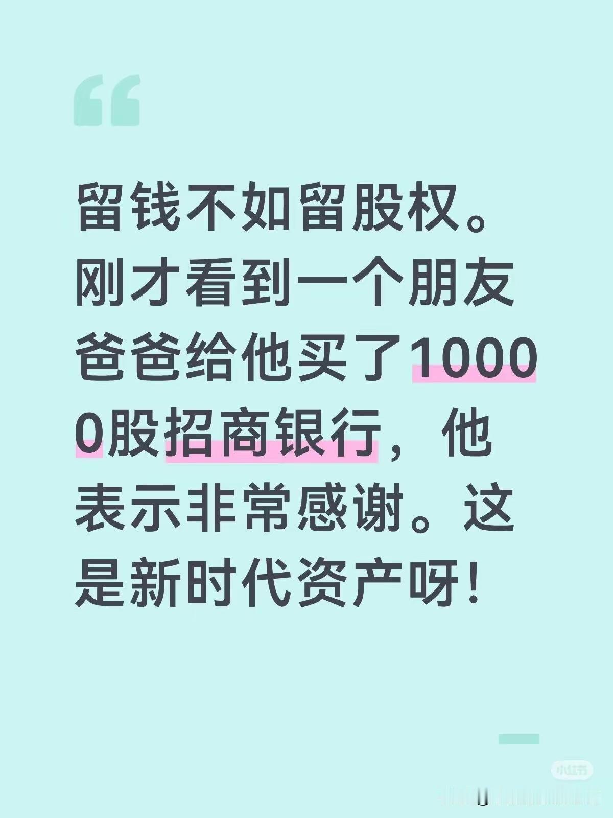 这倒是个好主意。38万元买个股权给儿子，股息率5.17%，每年现金股率约2万元