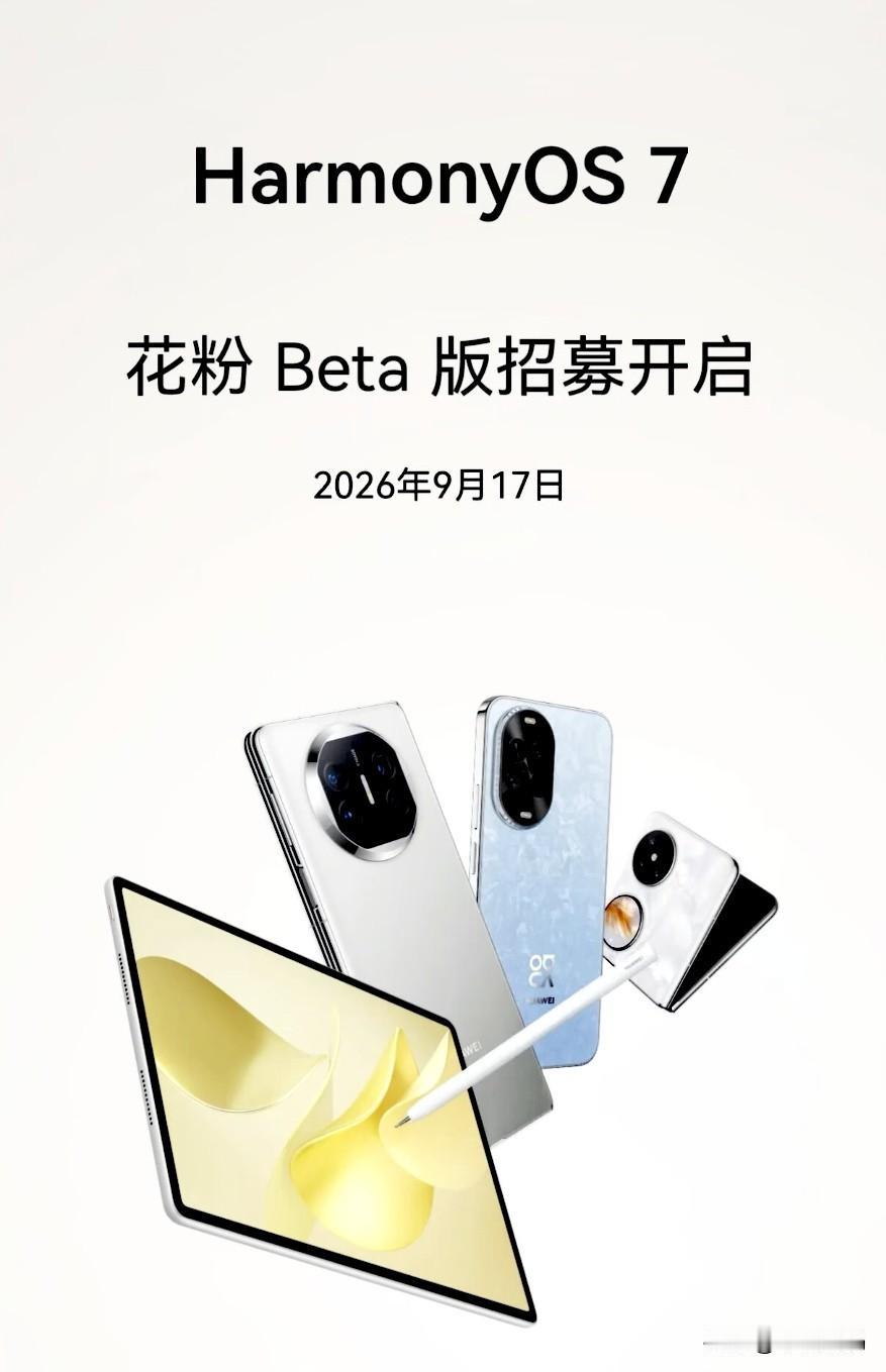 Mate60系列等多款机型升级鸿蒙7花粉测试版后，开始陆续支持粒子动效、直连供电