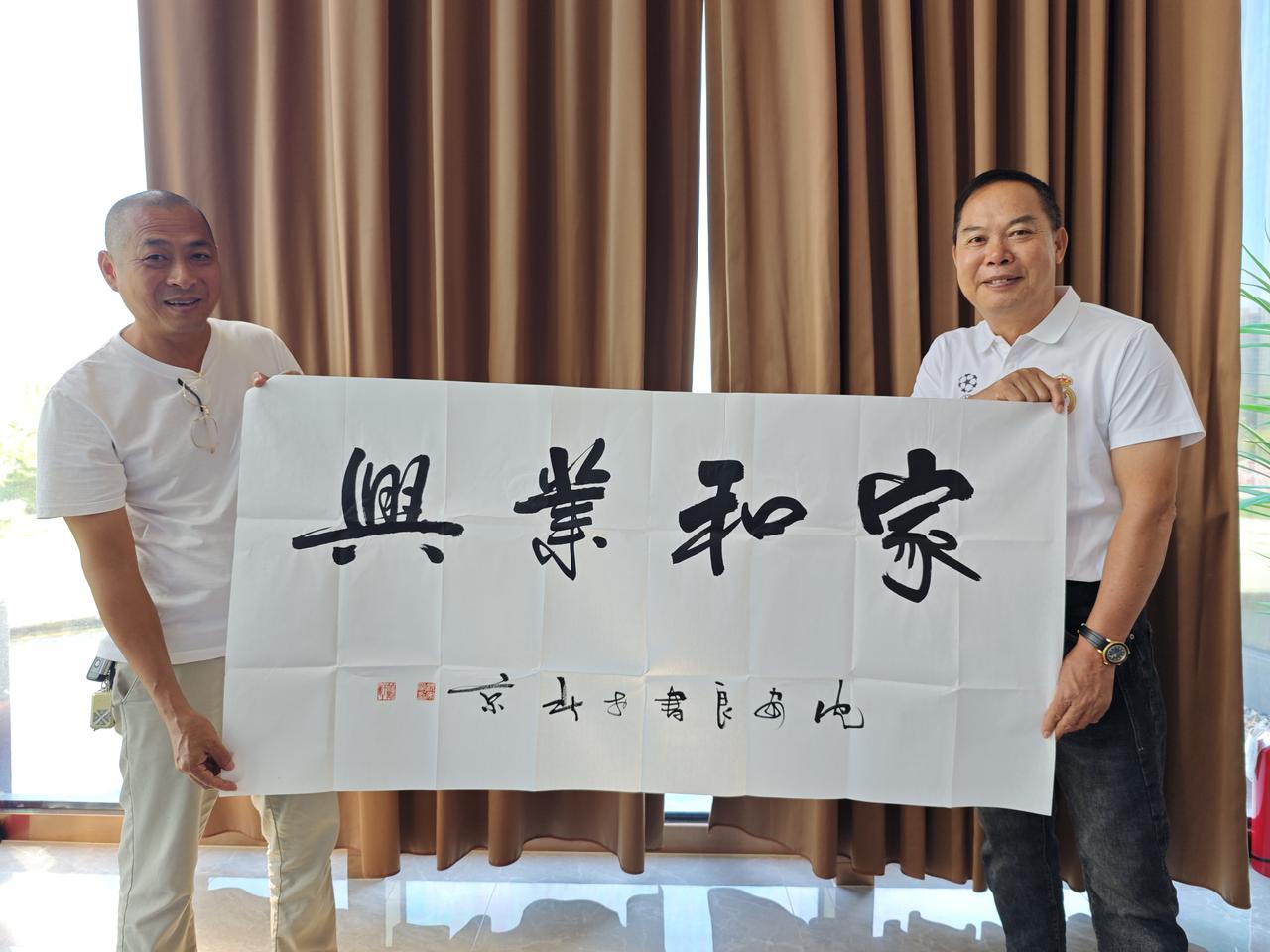 书法大师沈安良为叶先生题赠墨宝：家和业兴