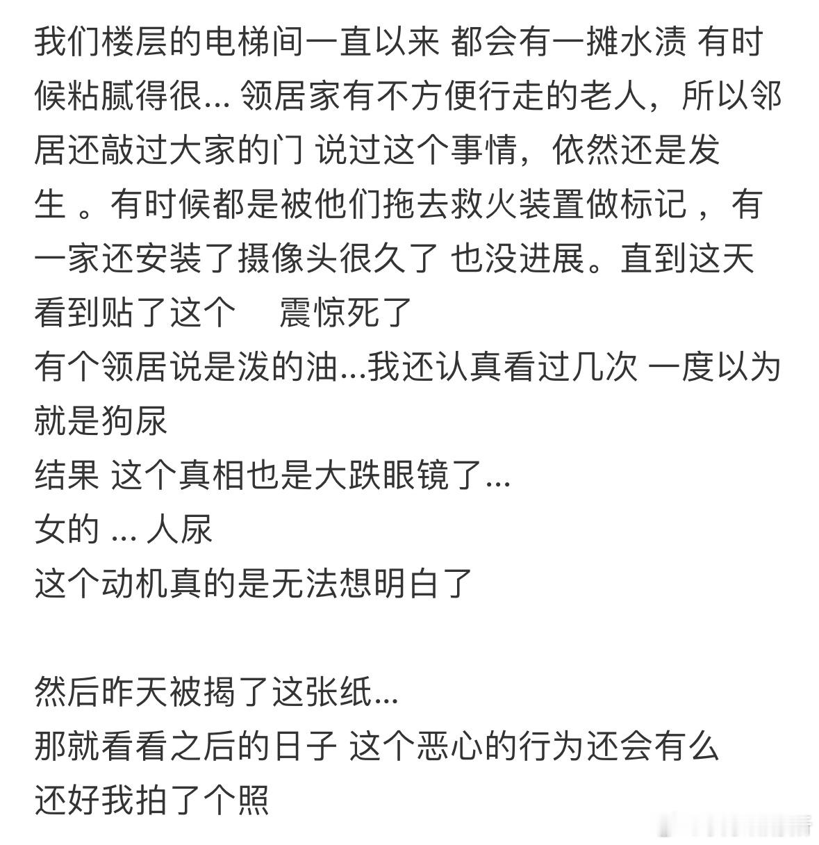 没想到电梯间里的水居然是尿