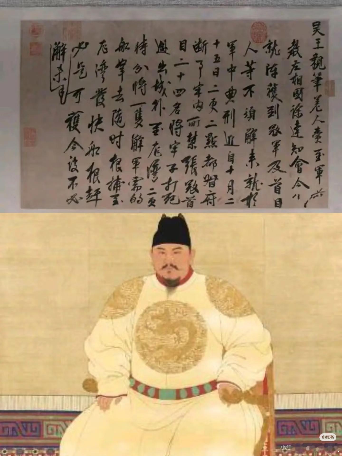 朱元璋唯一留下的书法真迹这份军务手谕的现代文译文：“吴王亲笔：有平民奏报送到军前