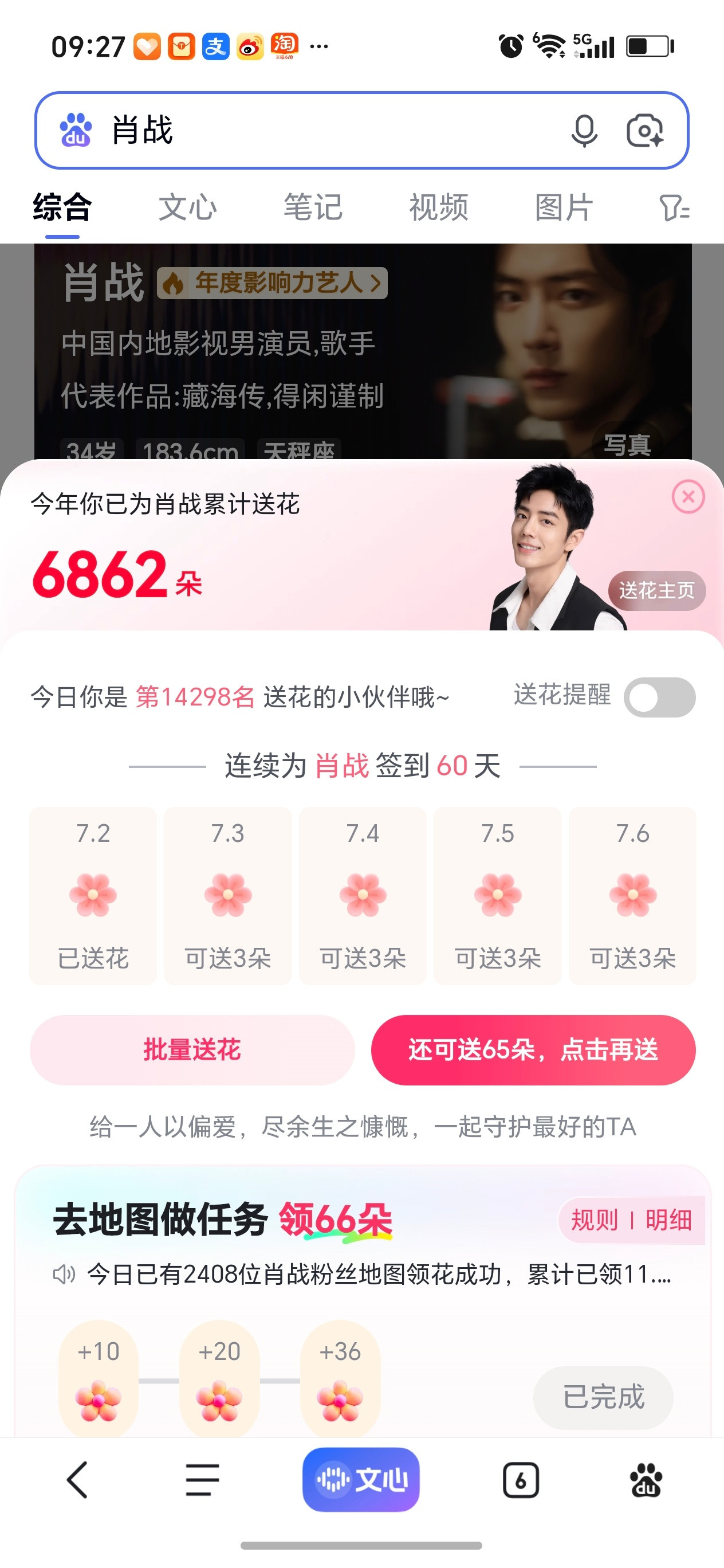 送花啦送花啦