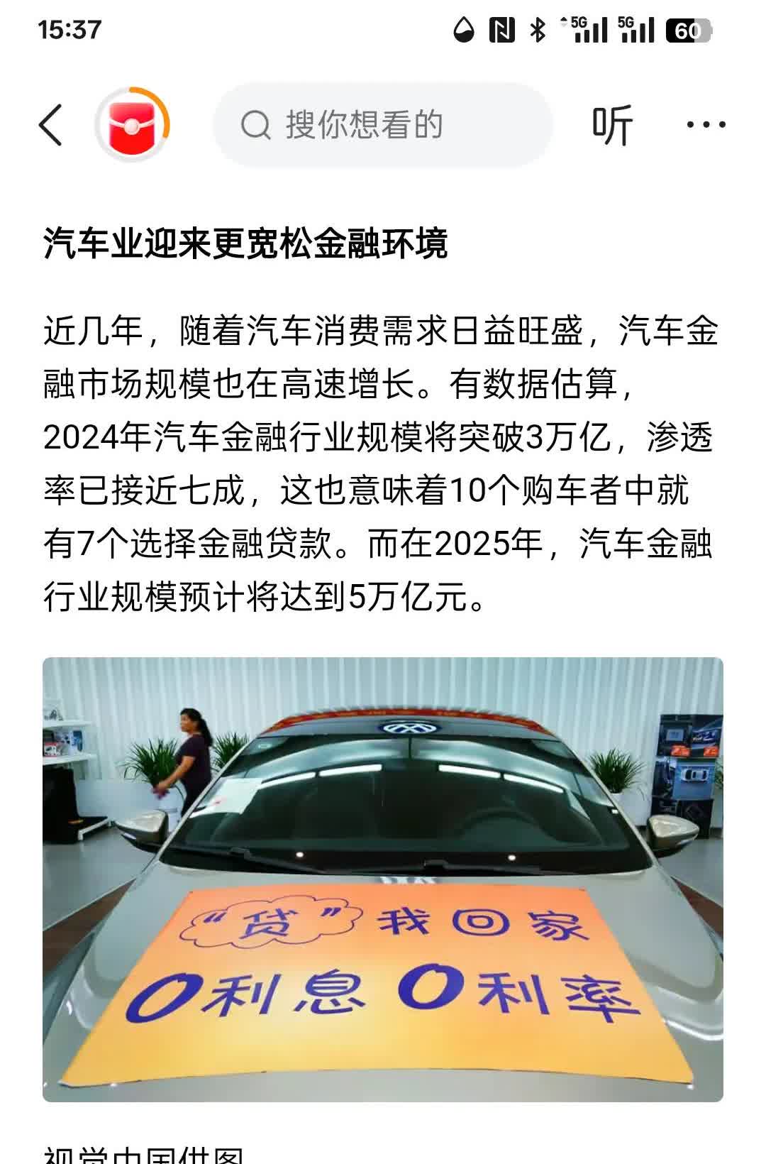 利好新能源汽车，降准落地！汽车价格战卷向车贷，五年免息或成标配，也就是说，接下来