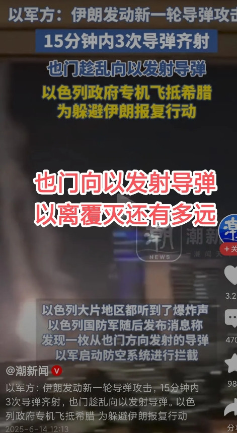 也门向以发射导弹以离覆灭还有多久！不可一世的小以终于尝到被人热揍的滋味，伊的