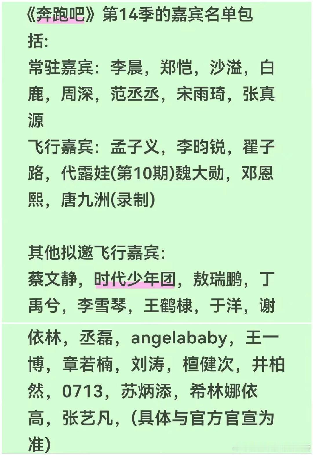奔跑吧14嘉宾名单网传奔跑吧14嘉宾名单奔跑吧14嘉宾名单