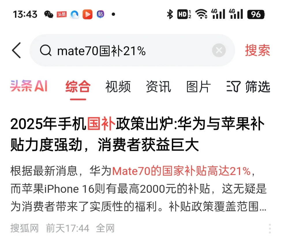 华为促销力度惊人华为Mate系列手机打破常规，直接补贴21%，远超国补15%