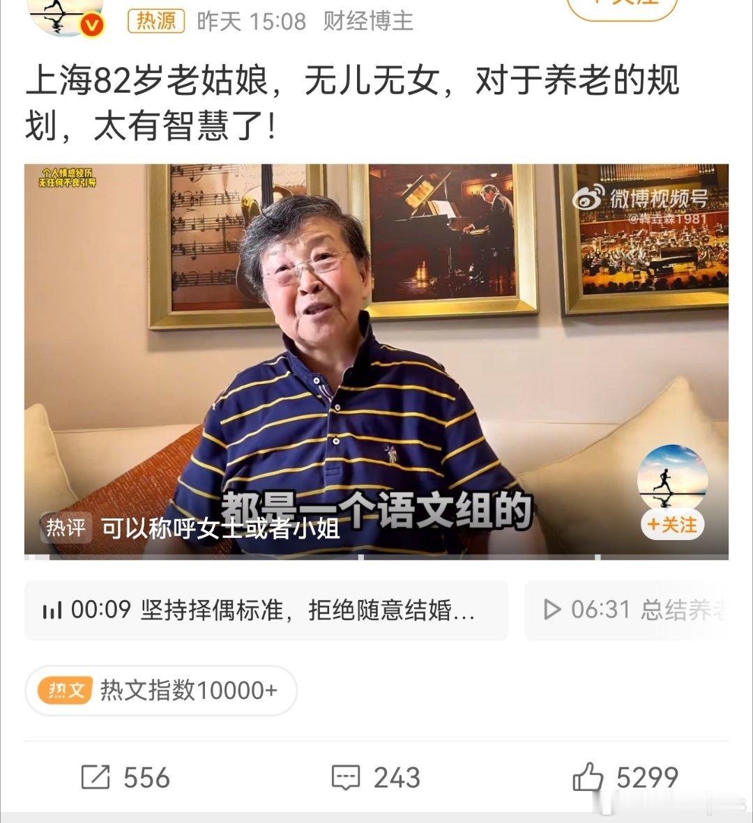 82岁老姑娘养老规划太有智慧这标题感觉不尊重人！无子女老人82岁老奶奶