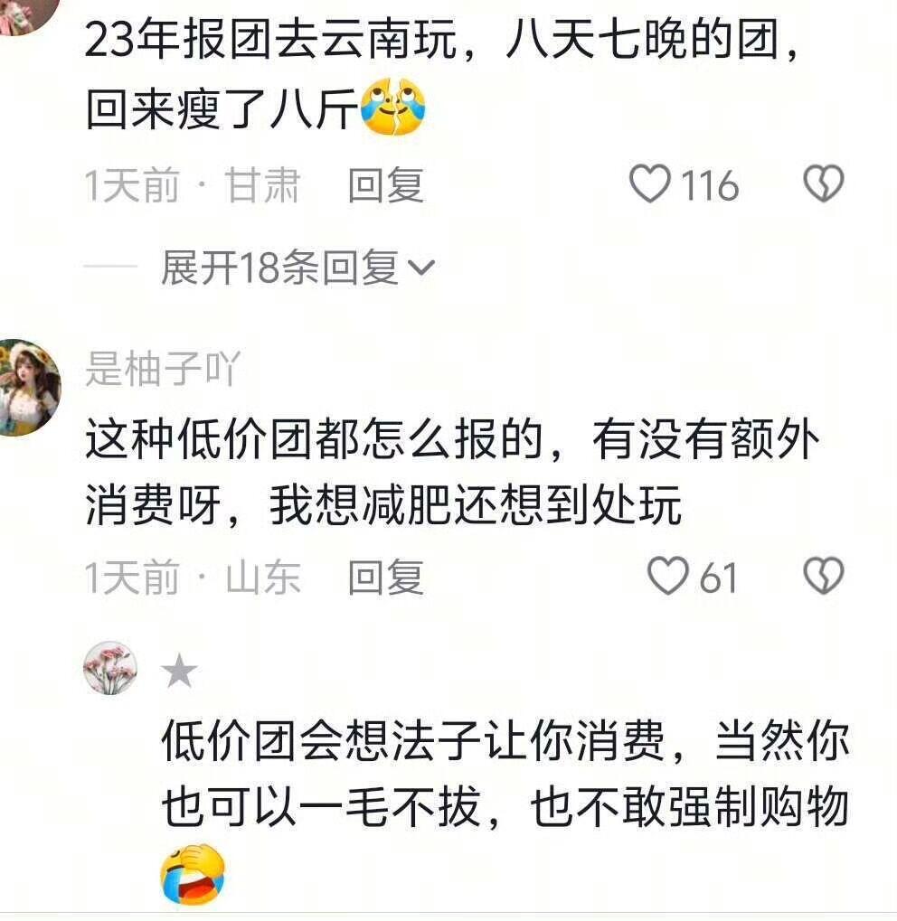 哈哈哈想减肥的可以报个低价旅行团，吃的差，走的多，回来估计就瘦了