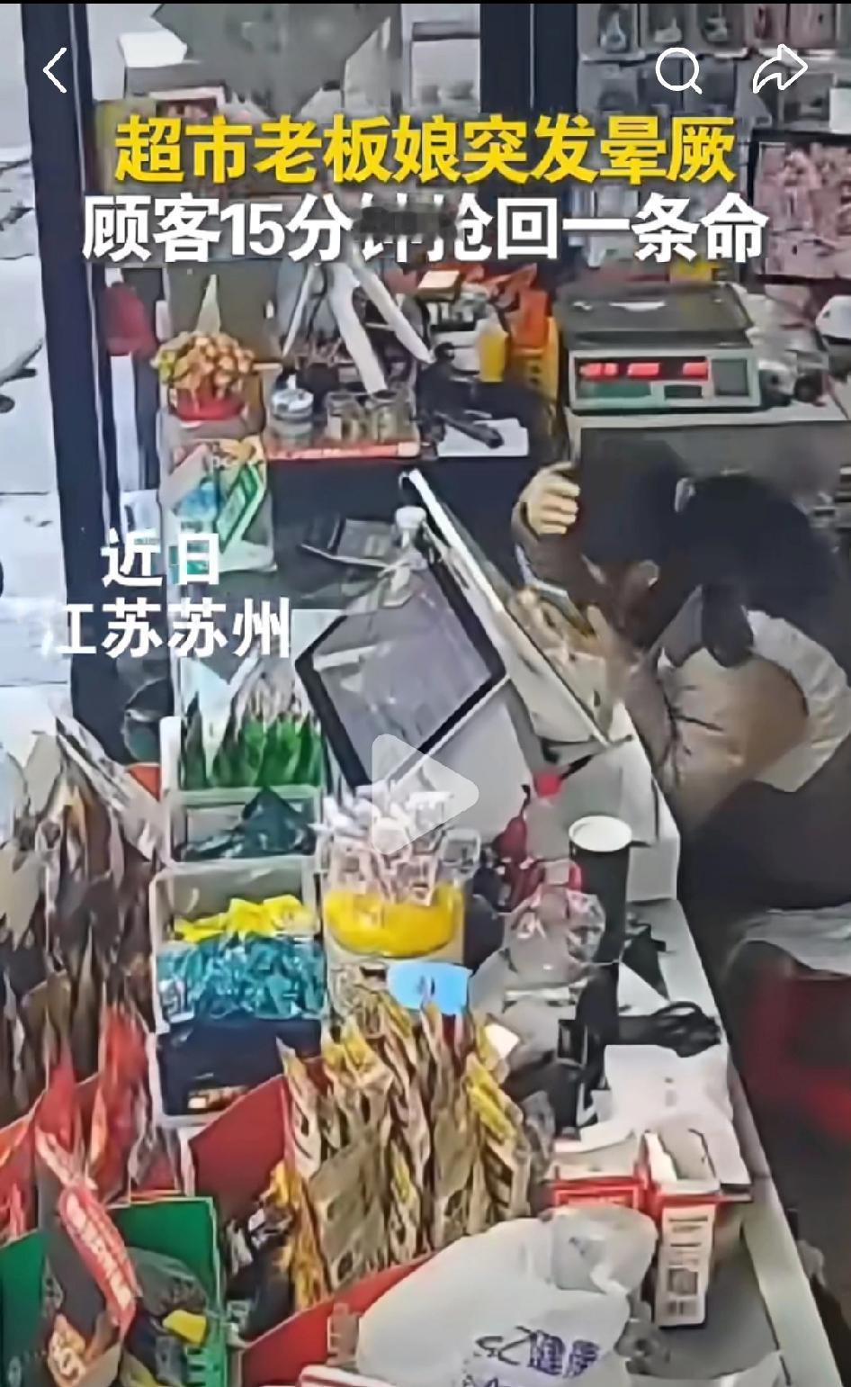 近日，在江苏苏州，发生一件让人感动的事。这位男顾客去超市买东西，老板娘突然晕倒