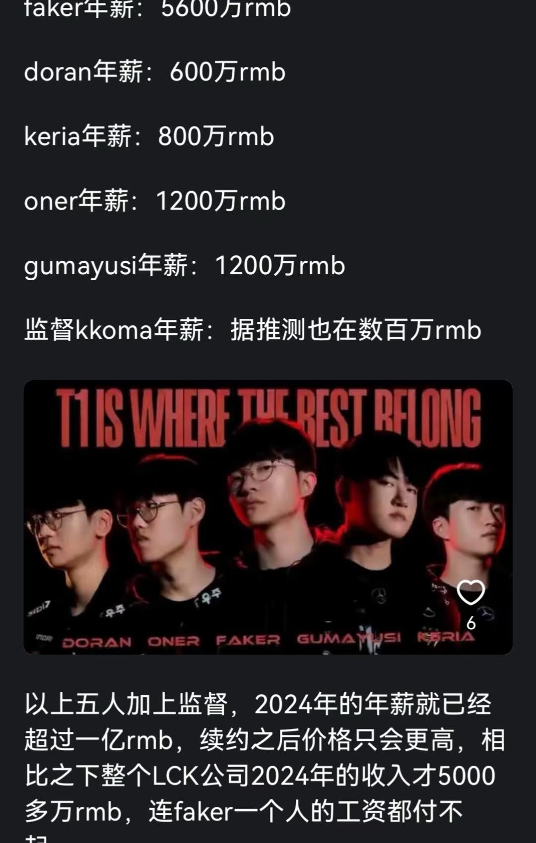 看了T1的选手工资，确实很难留GumayusiLCK工资帽为40亿韩元，人民