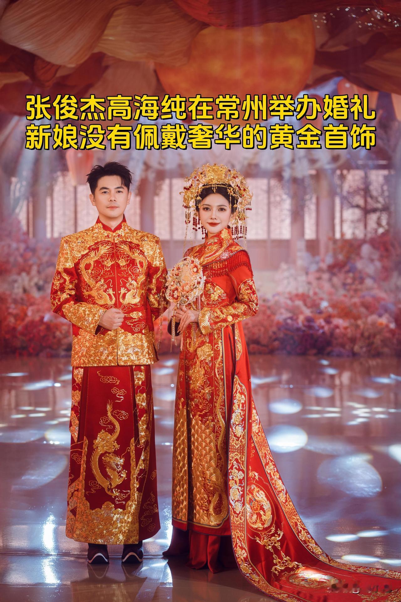 谁能想到啊？海外留学八年、毕业于美国名校的百亿集团千金，居然选择传统的中式婚礼，