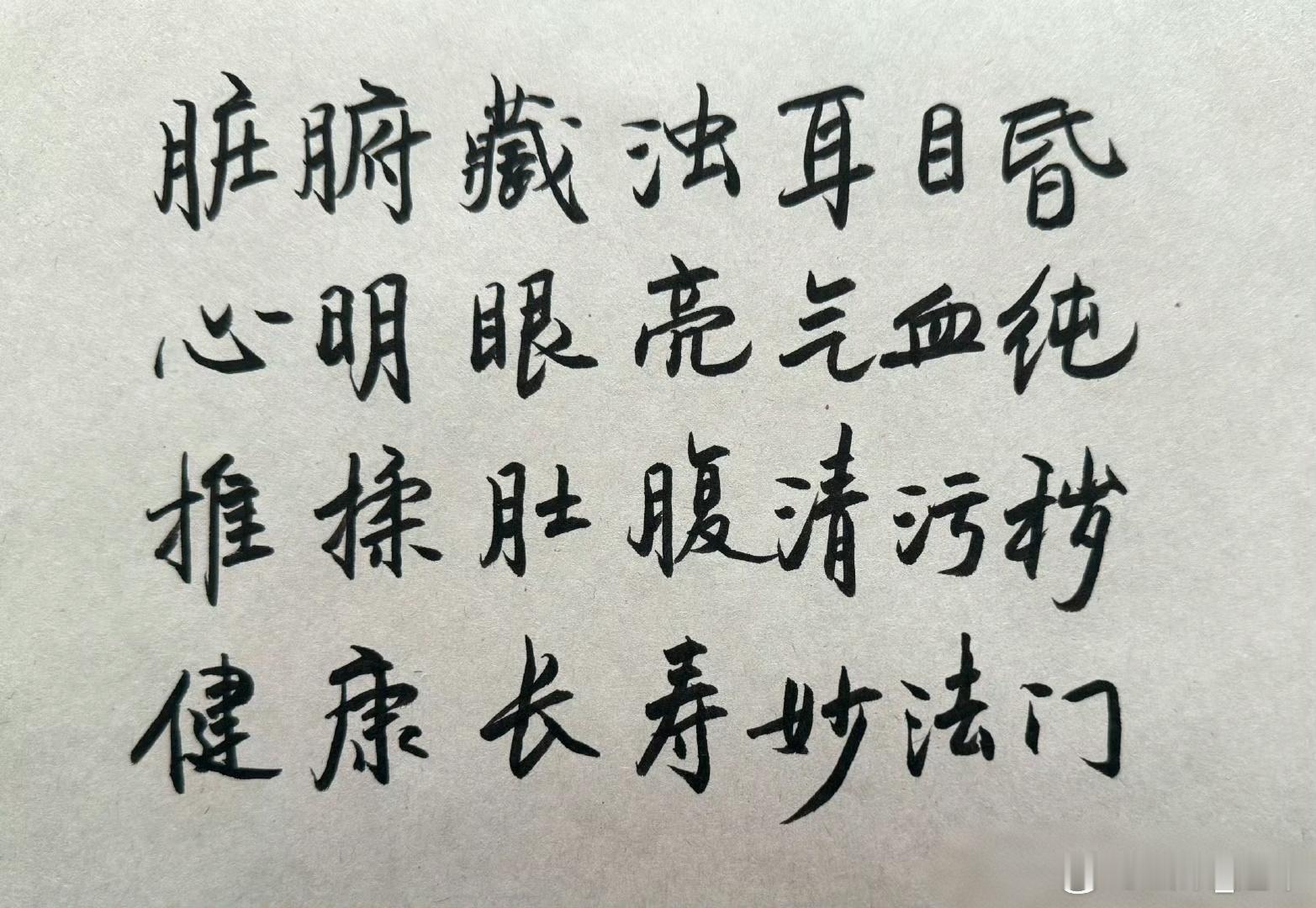 拨云见日，去浊生清此八字言简意深，既是身心修炼的阶次，也是中医药道的精魂。容我以