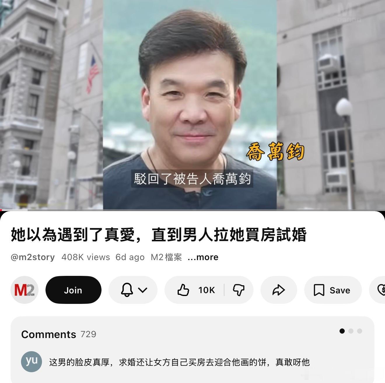 边跑步边听《M2档案》，这一集说的是波士顿华人名人乔万钧的案子。乔万钧这个名字我