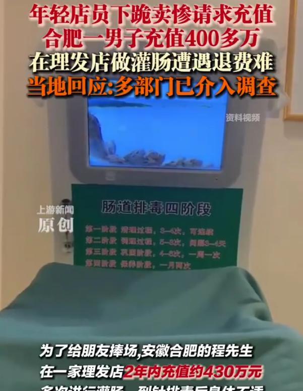 “看来还是不能太有钱了！”安徽合肥，男子两年内在一家理发店陆续充值了430多万，
