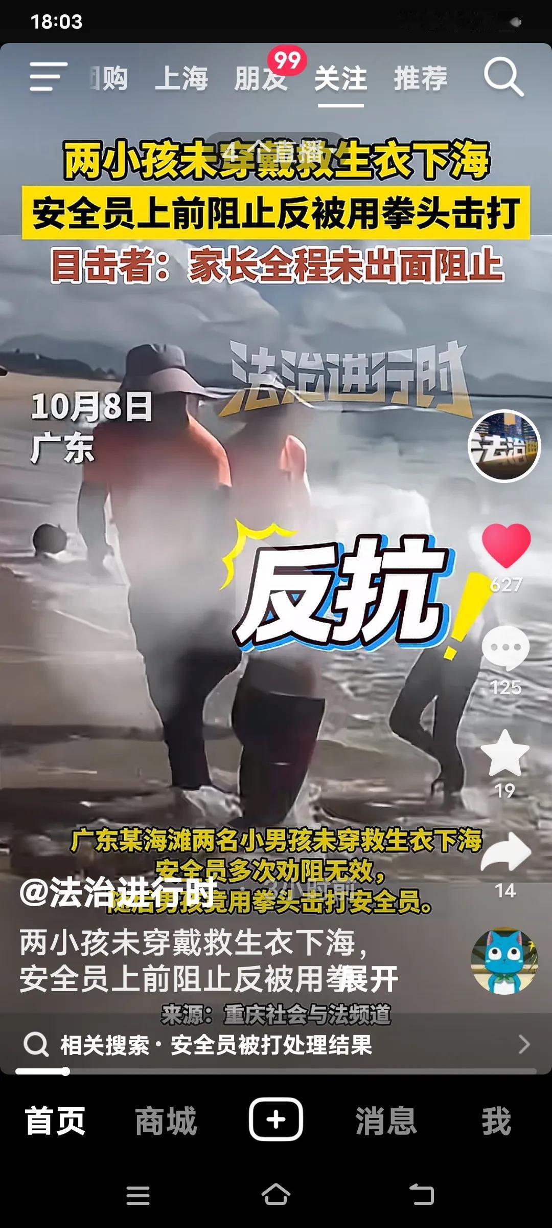 两名小孩未着救生衣下海，安全员上前制止竟遭拳头相向！广东海滩上，两名小男孩未
