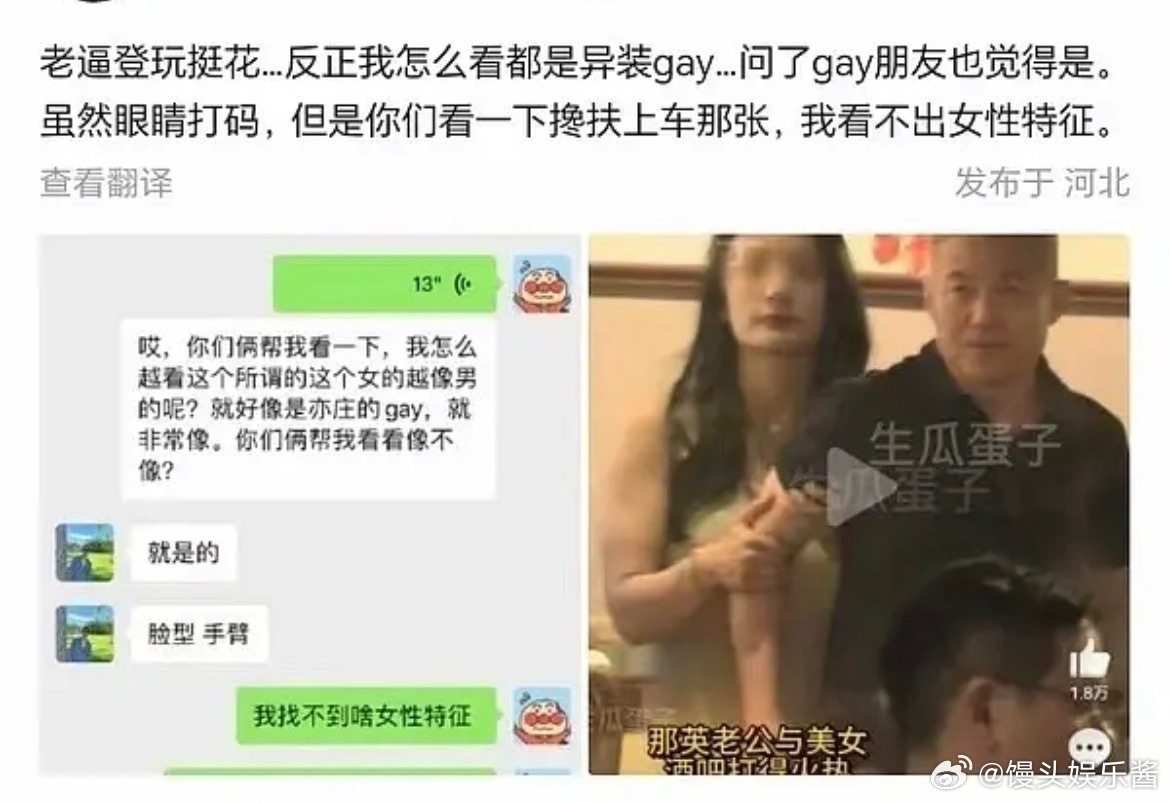 那英老公的出轨对象被网友发现好像是男的……​​​