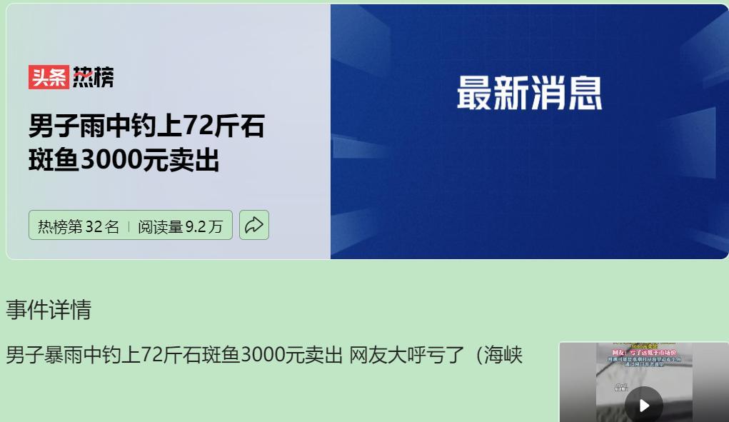 厦门大叔雨天在人工湖钓到72斤龙趸石斑，3000元迅速出手，网友直呼“血