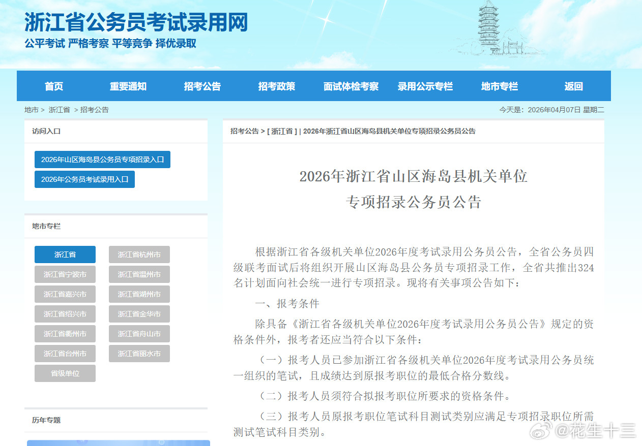 省考复活赛，使用省考笔试成绩！浙江山区海岛县机关单位专项招录公务员招录人数：32