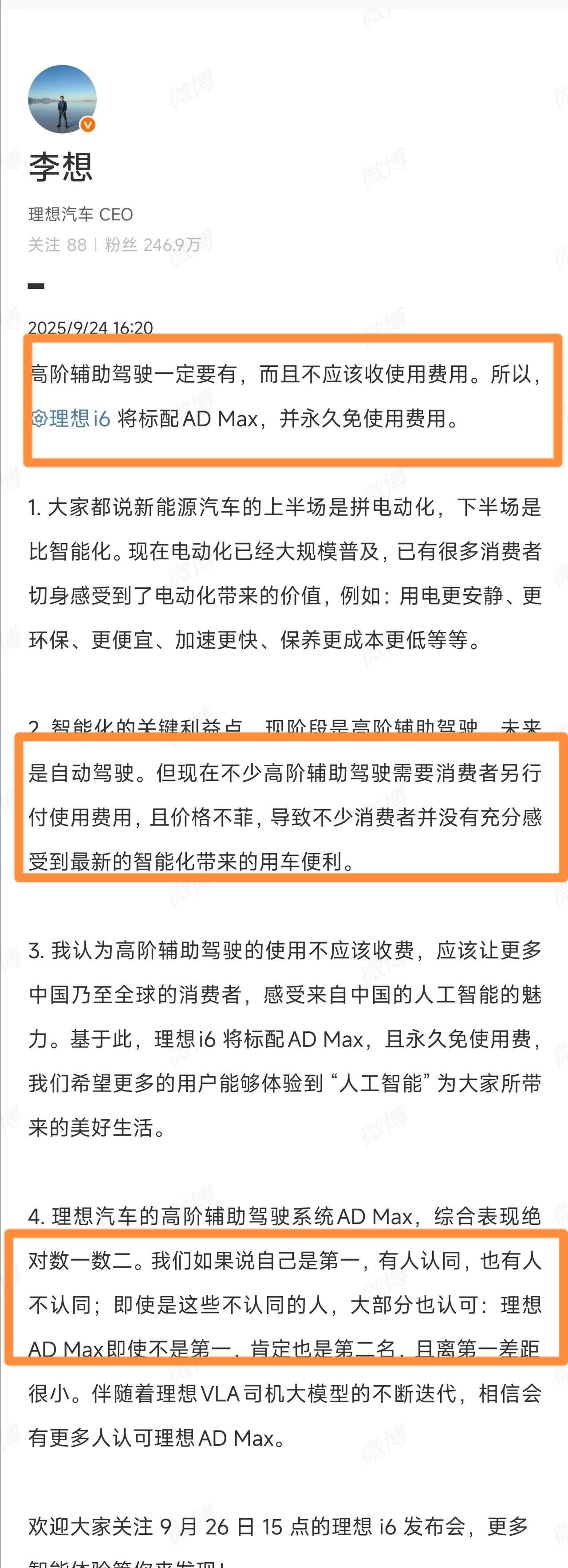 李想向智能驾驶收费开炮！认为辅助驾驶不应该收费！炮口瞄准的是谁？好久没有开过炮