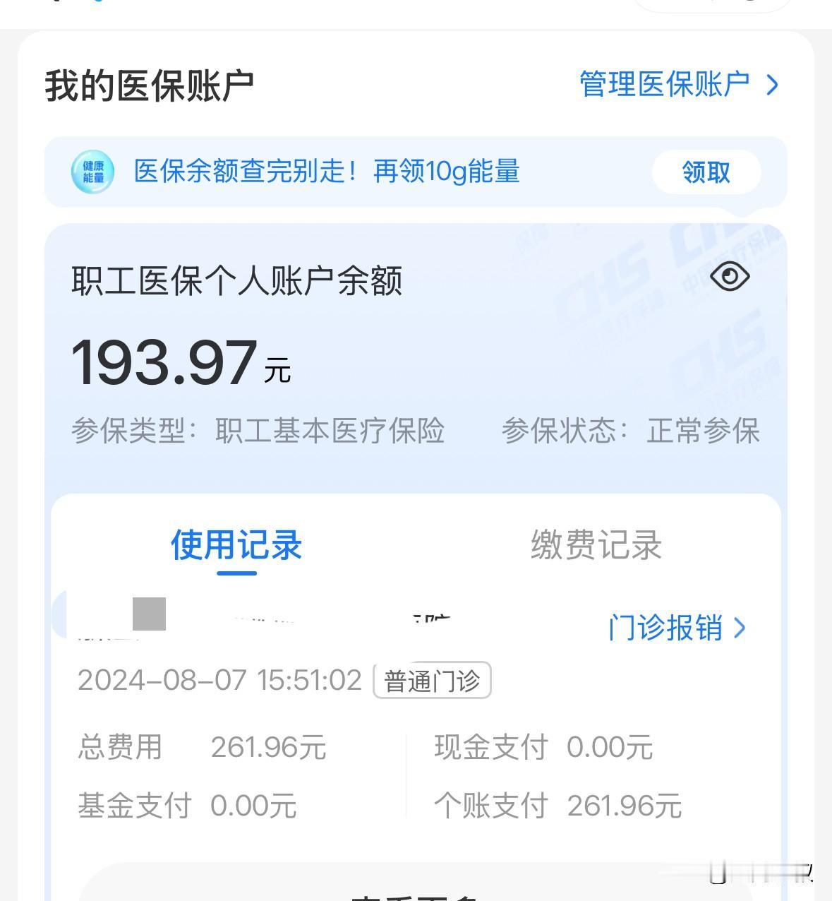今天才知道原来灵活就业医保是不返余额的吗以前上班，每年个人账户里都有100