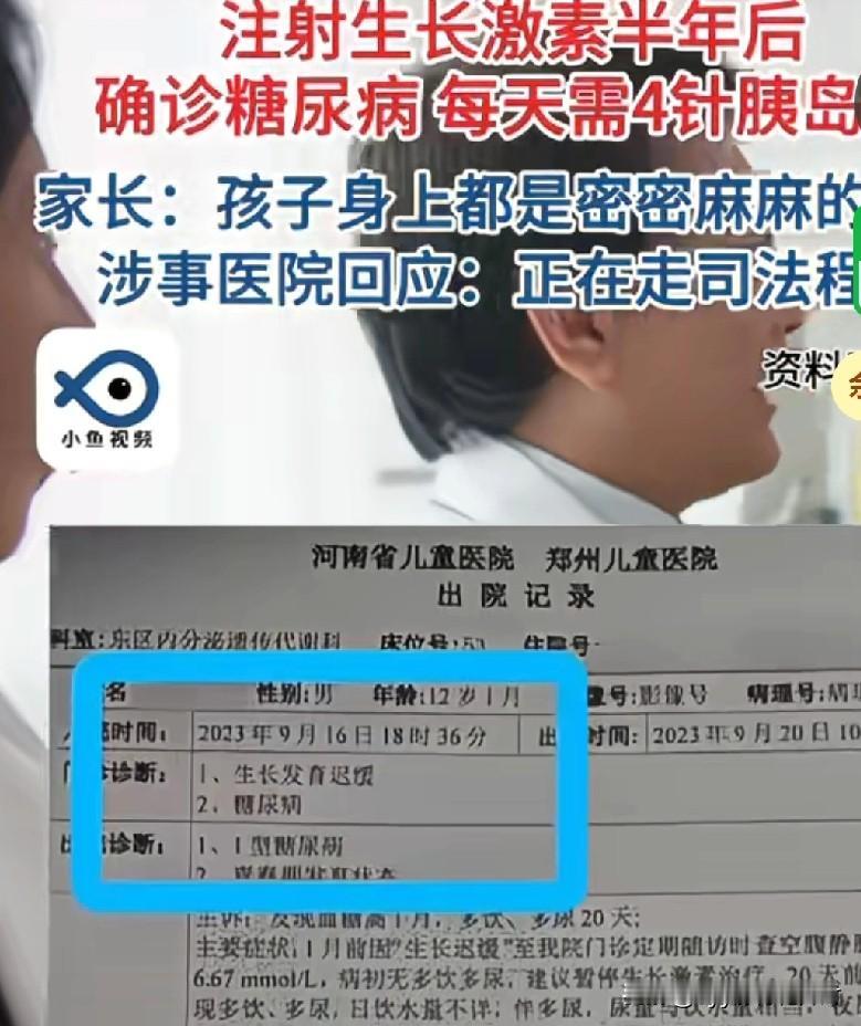 家长含着泪说：“孩子的身上，都是密密麻麻的针孔，这个医生太不负责了！我的孩子还这