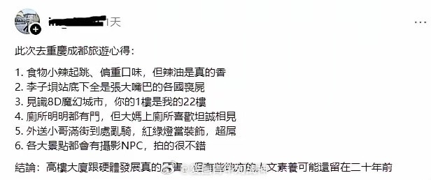 台湾人分享来大陆旅游心得……