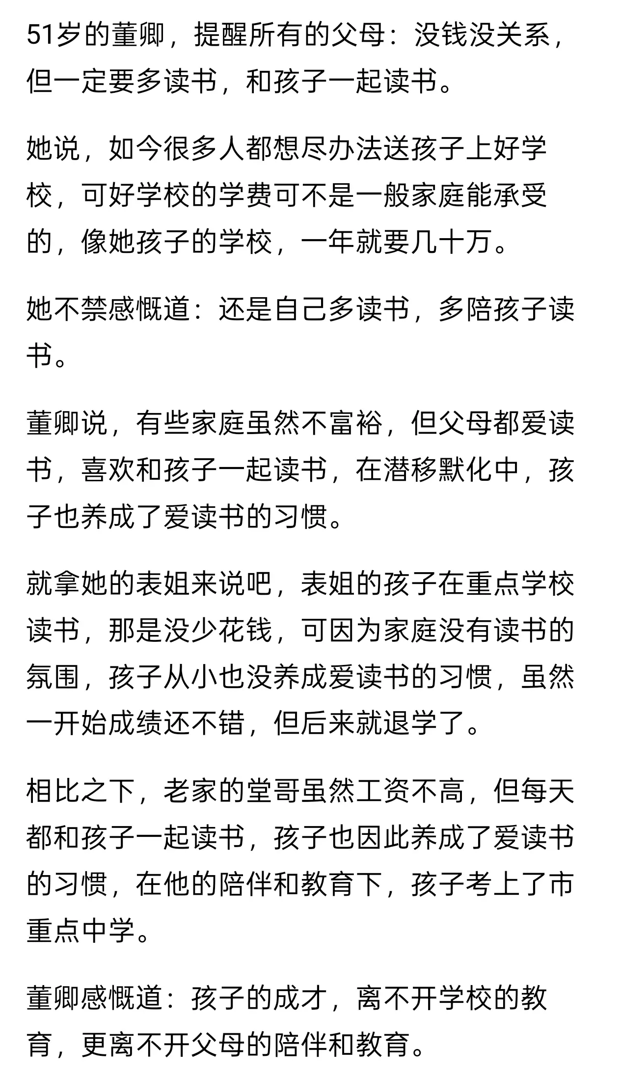 刚查了董卿，不查不知道，一查才明白！