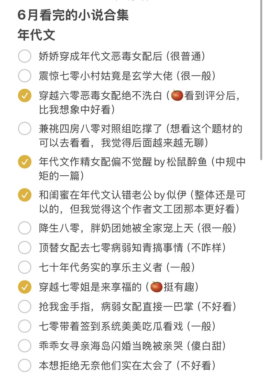 6月看完的小说合集