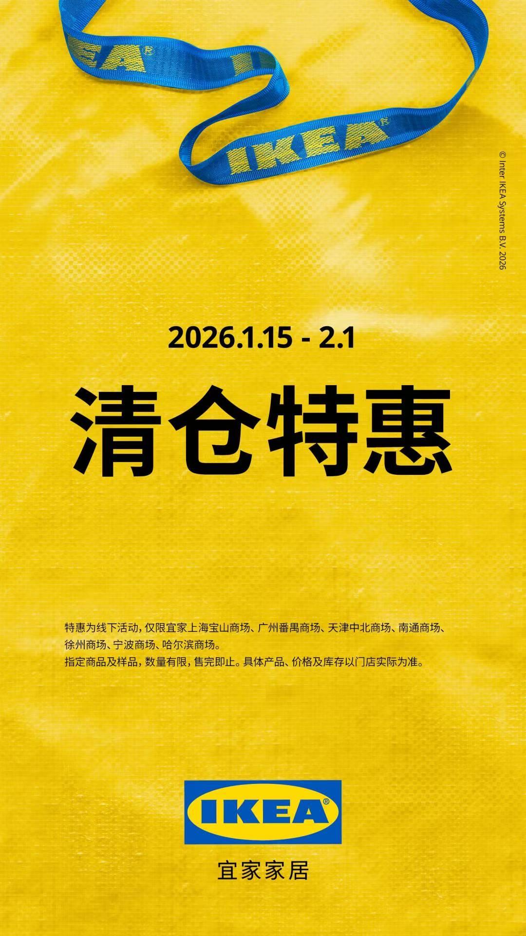嘴上说不要整体却很诚实广州番禺宜家2月闭店1月15日开启清仓但是今年已经