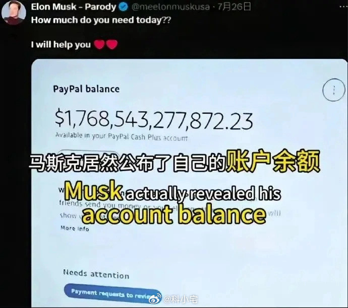 马斯克公布了自己的账户余额，仔细看了一下，我好像确实没他有钱