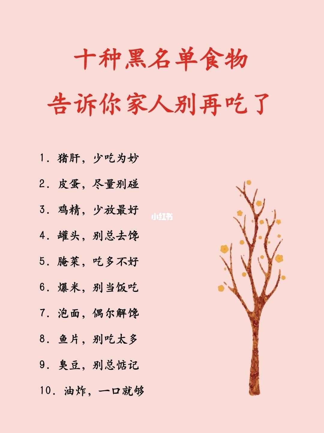 十种黑名单食物，告诉你家人别再吃了