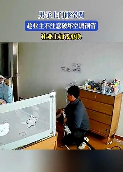 “太缺德了！”吉林，一男子上门装空调，业主期间出去了一会儿，男子一看，屋里没人，