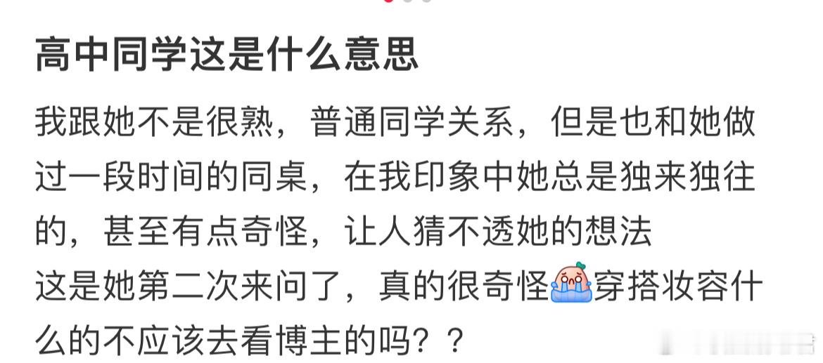 高中同学这是什么意思​​​