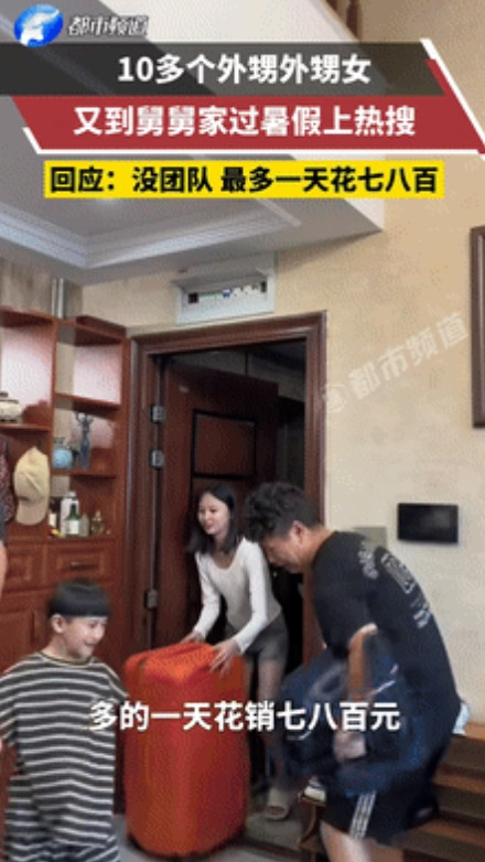 太羡慕了！”重庆，10多个外甥去舅舅家过暑假，每天都“吃香喝辣”，一天花销近千元