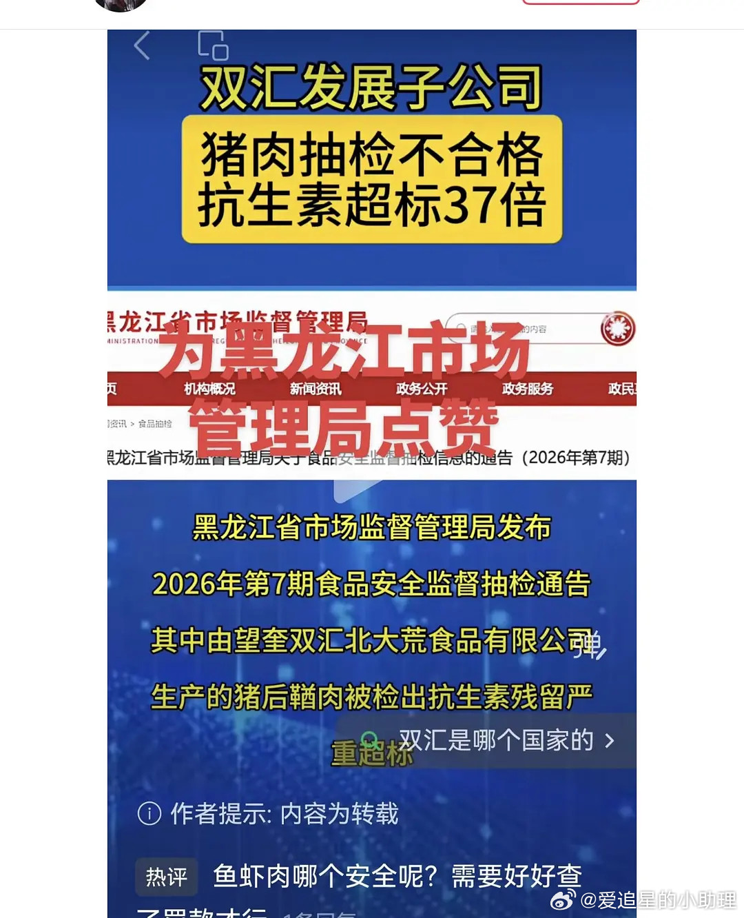 妈呀！双汇都不能吃了，大家吃的啥？