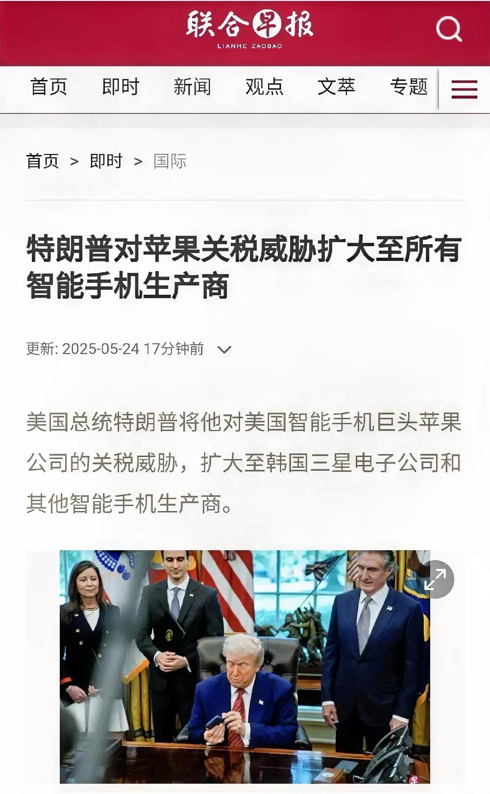 库克想骂人了！三星要着急了！特朗普老糊涂了！特朗普表态，如果在美国销售的苹果手